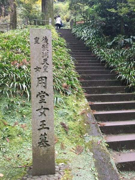 用堂女王の墓
