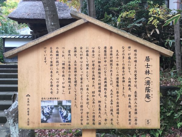 居士林 説明