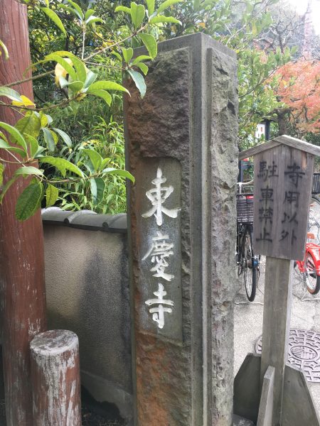 東慶寺