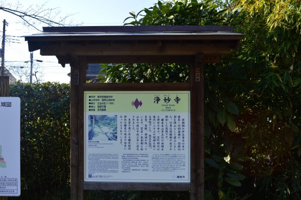 浄妙寺解説版