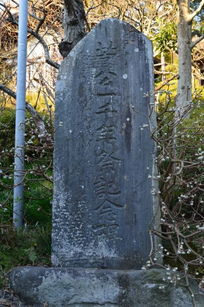 荏柄天神社の石碑