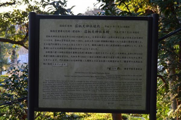 学業の神 荏柄天神社
