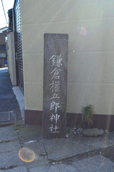 権五郎神社