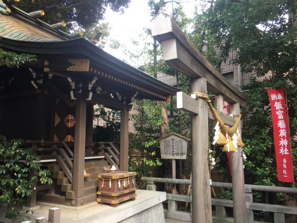 東京大神宮境内の飯富稲荷神社