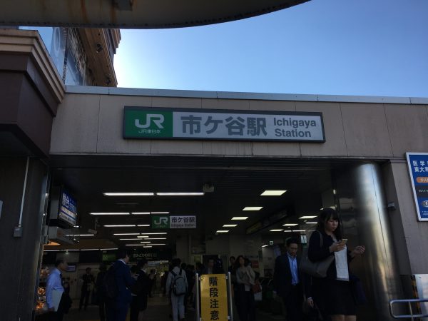 靖国神社へのアクセス　JR市ヶ谷駅