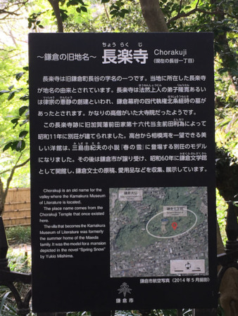 鎌倉　長楽寺跡